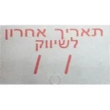 מדבקות לאקדח מחירים שורה אחת -תאריך אחרון לשיווק