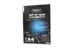 שקף למדפסת לייזר שחור לבן כולל דף מפריד