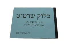 בלוק נייר שרטוט 24*34 1/8